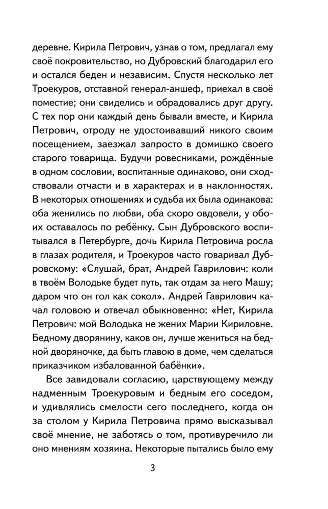 Дубровский